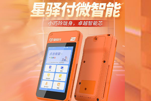 遵义国通微电签POS机